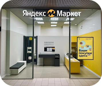 Передайте через пункт выдачи Яндекс